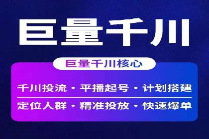 短视频平台上的信息流广告投放效果分析